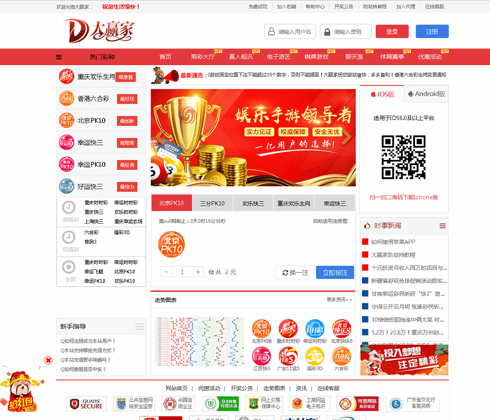 【商业源码】独家【运营版本】大赢家Java语言开发彩票系统