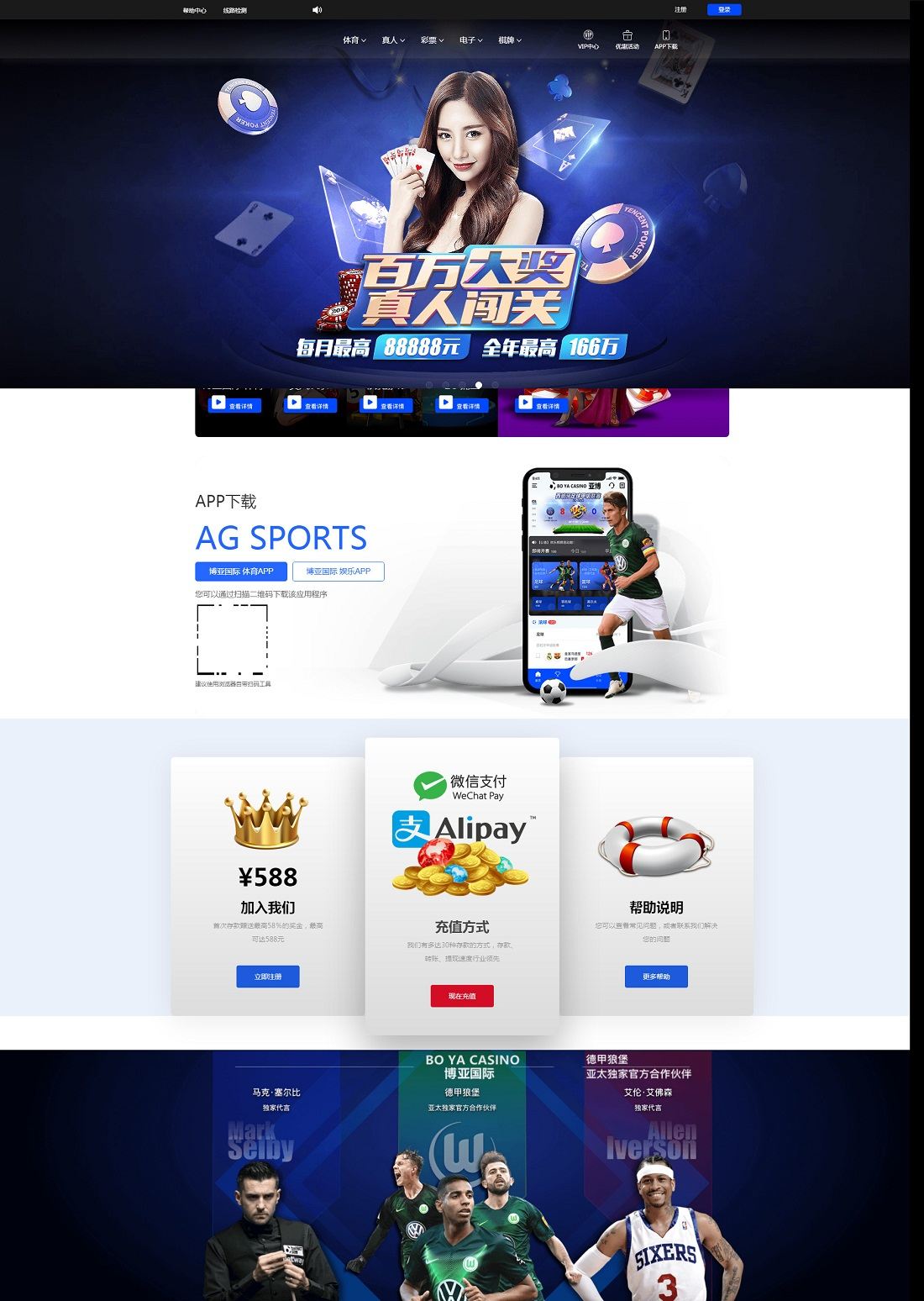 WG国际仿亚博体育二开UI美化版PHP源码