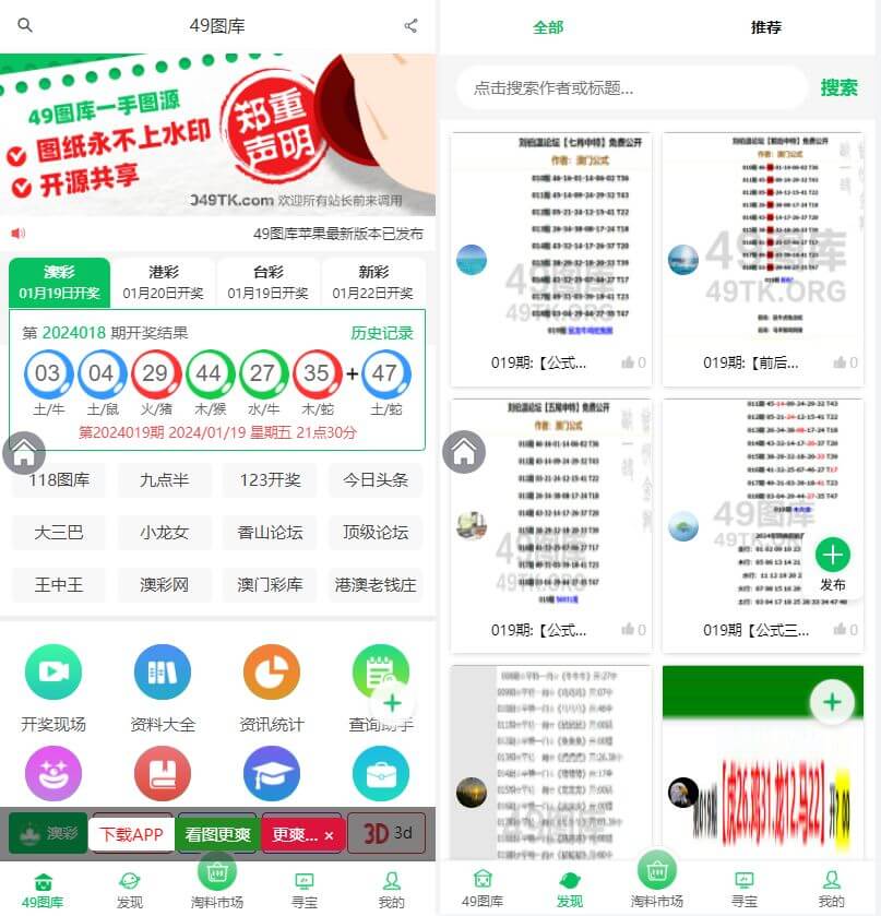 最新修复版49图库/完美版本/澳门六合彩/香港六合彩/六合彩开奖网/去后门版本/采集已修复/带搭建教程